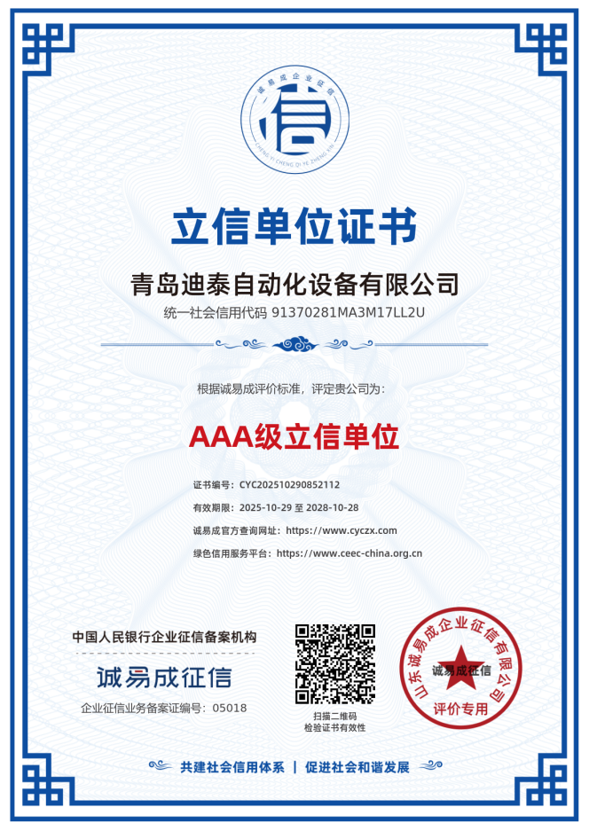 AAA级立信单位
