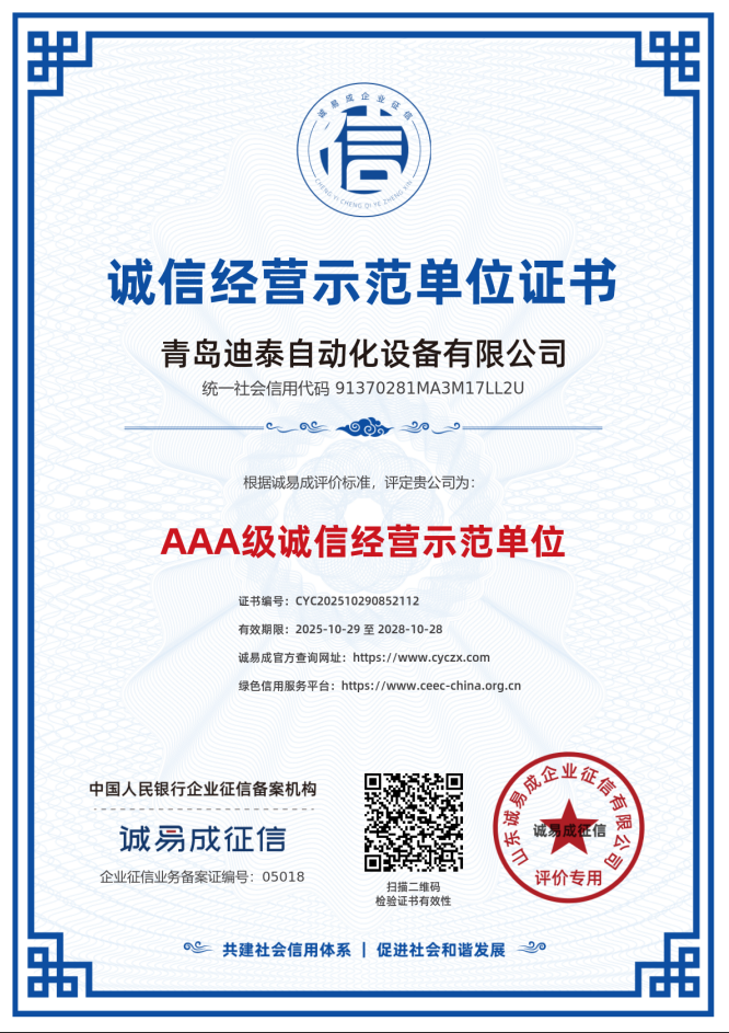 AAA级诚信经营示范单位